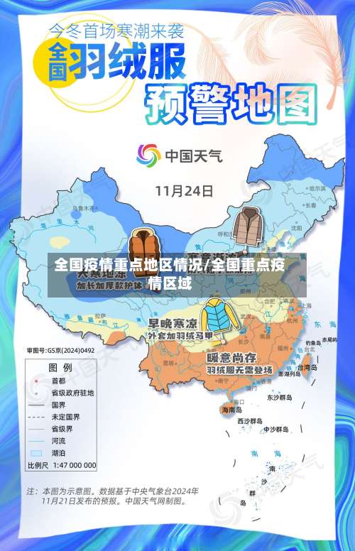 全国疫情重点地区情况/全国重点疫情区域-第3张图片