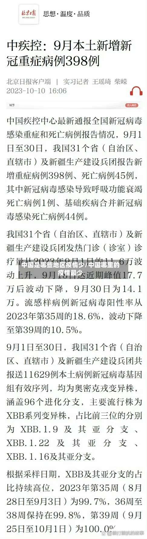 中国是哪些地区疫情少/中国哪里的疫情最少-第1张图片