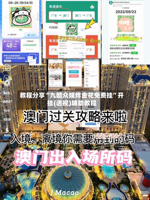 教程分享“九酷众娱炸金花免费挂”开挂(透视)辅助教程-第1张图片