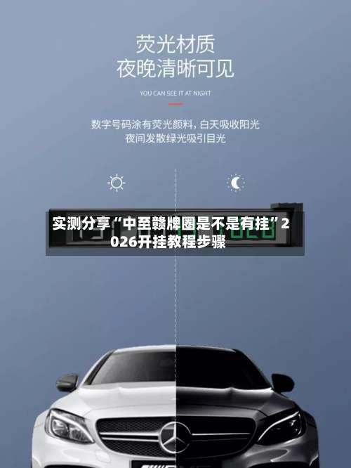 实测分享“中至赣牌圈是不是有挂	”2026开挂教程步骤-第3张图片