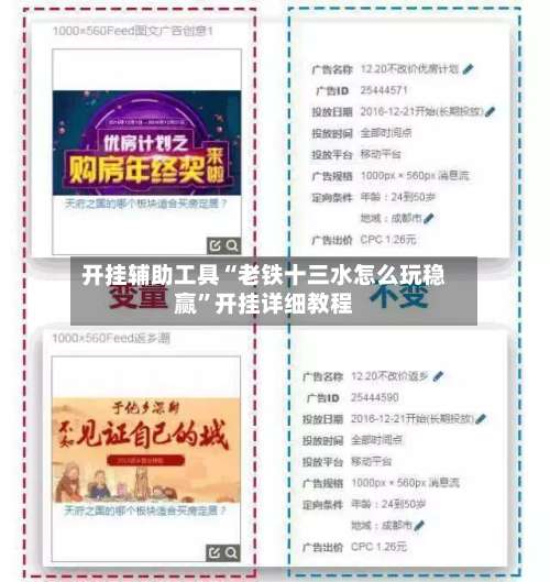 开挂辅助工具“老铁十三水怎么玩稳赢”开挂详细教程-第1张图片