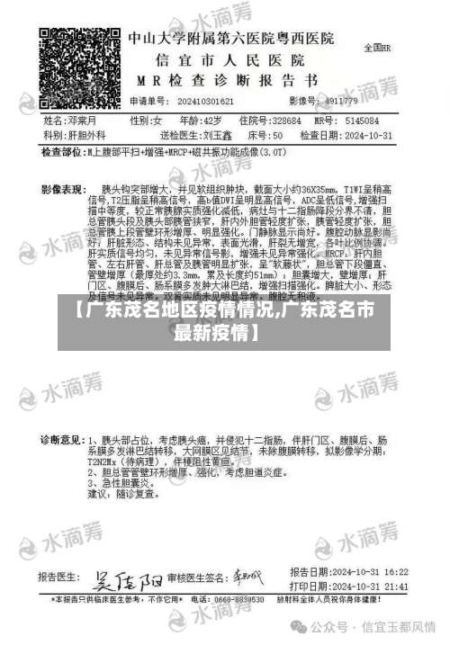 【广东茂名地区疫情情况,广东茂名市最新疫情】-第1张图片