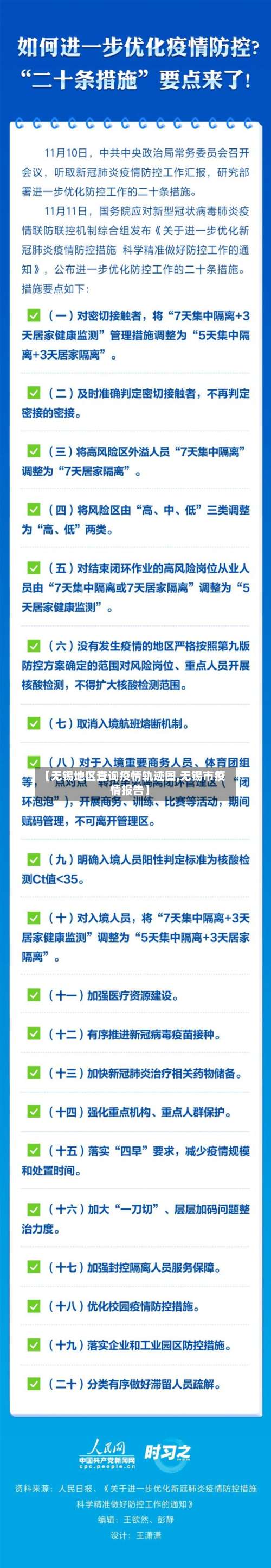【无锡地区查询疫情轨迹图,无锡市疫情报告】-第1张图片