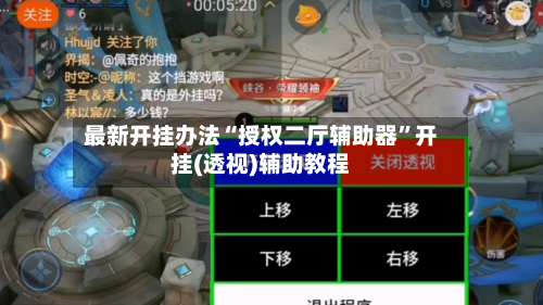 最新开挂办法“授权二厅辅助器	”开挂(透视)辅助教程-第1张图片