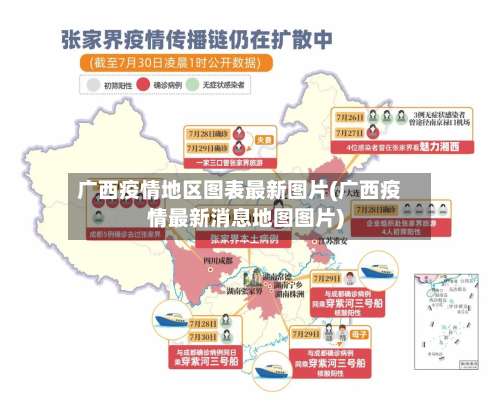 广西疫情地区图表最新图片(广西疫情最新消息地图图片)-第3张图片
