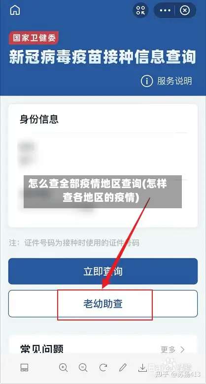 怎么查全部疫情地区查询(怎样查各地区的疫情)-第2张图片