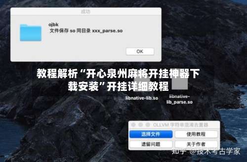 教程解析“开心泉州麻将开挂神器下载安装”开挂详细教程-第1张图片