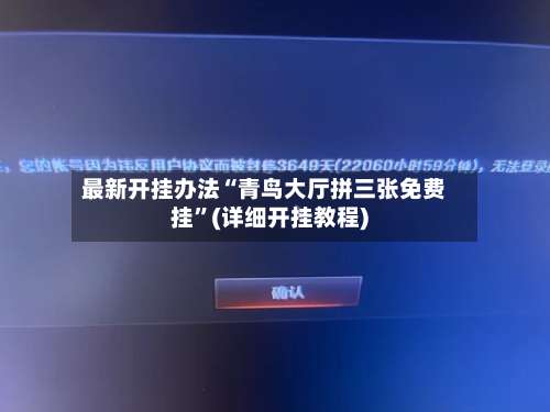 最新开挂办法“青鸟大厅拼三张免费挂	”(详细开挂教程)-第1张图片