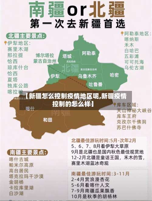 【新疆怎么控制疫情地区呢,新疆疫情控制的怎么样】-第2张图片