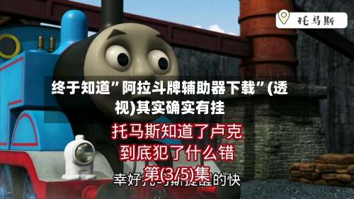 终于知道”阿拉斗牌辅助器下载”(透视)其实确实有挂-第2张图片